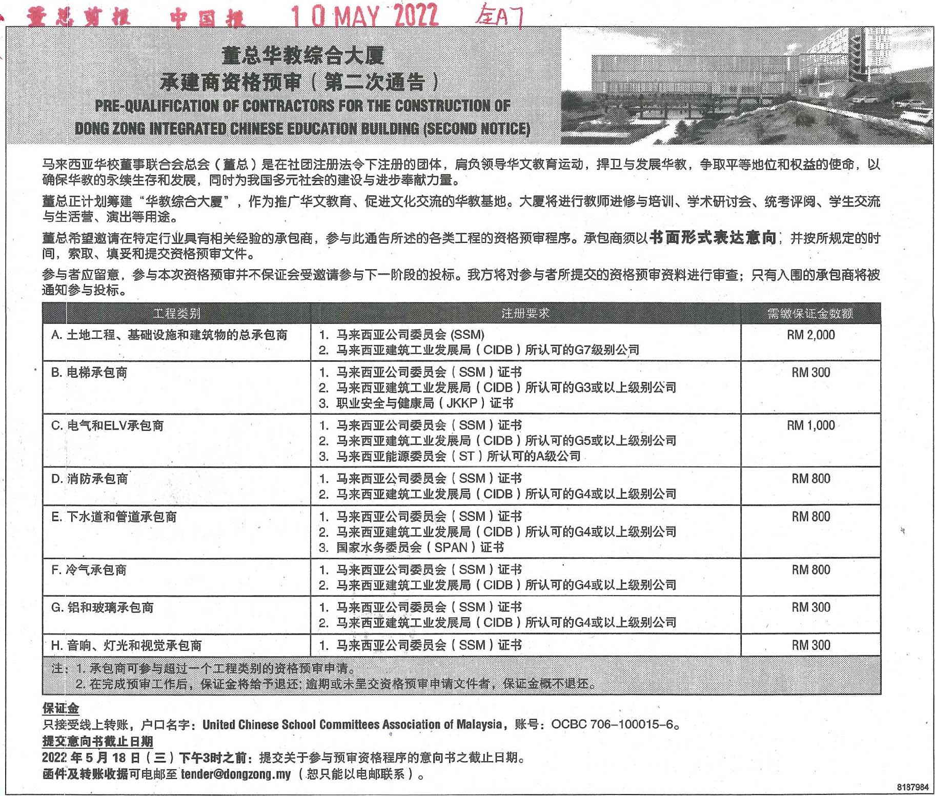 董总华教综合大厦工程进展