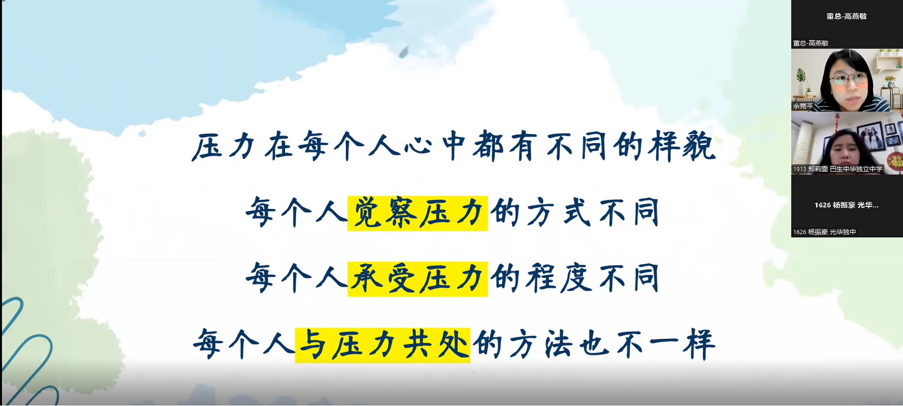 鸭梨山有多大？带你认识压力讲座会